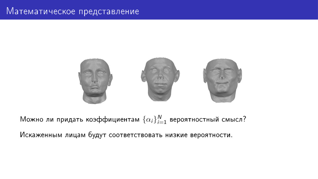 3D-реконструкция лиц по фотографии и их анимация с помощью видео. Лекция в Яндексе - 9